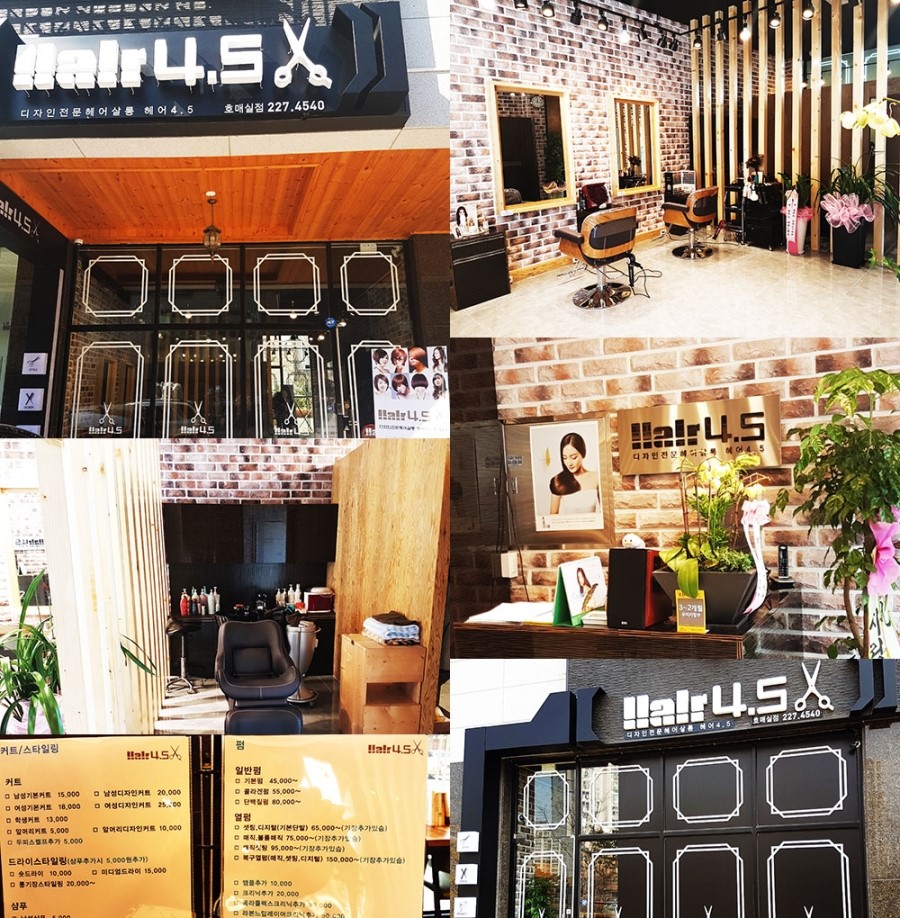 헤어4.5 이미지
