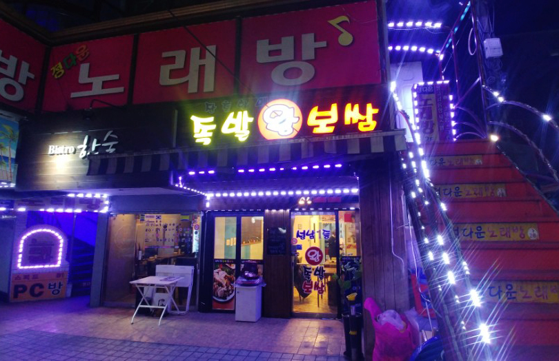 할매보쌈왕족발 이미지