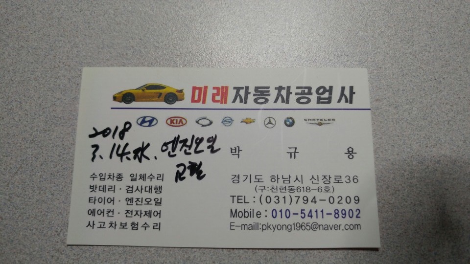 미래카공업사 이미지