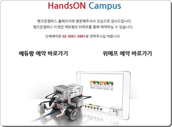 핸즈온캠퍼스 이미지