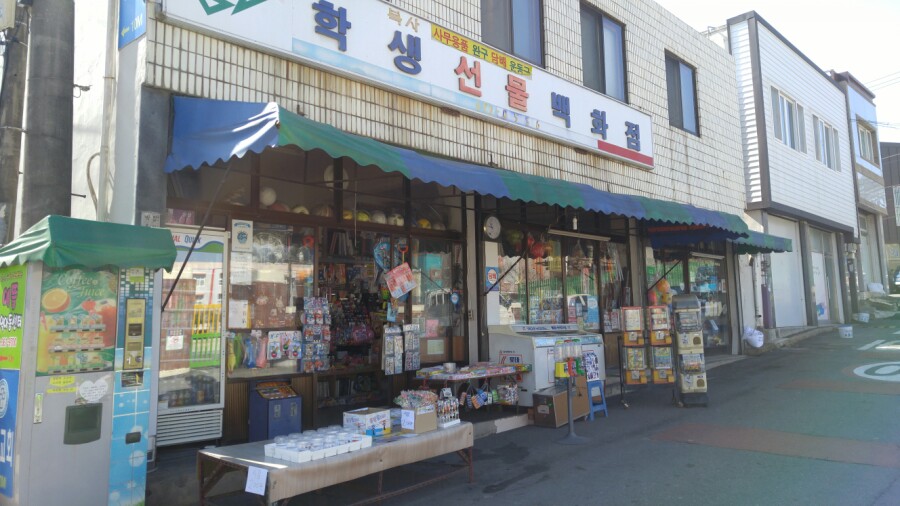 학생문구사 이미지