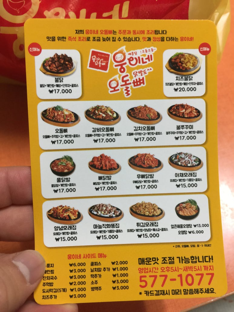 웅이네불닭발 이미지