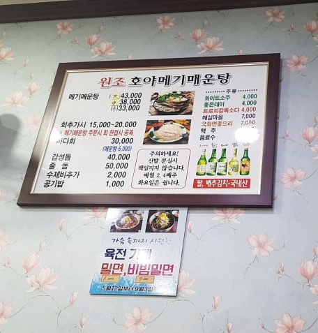 호야메기매운탕 이미지