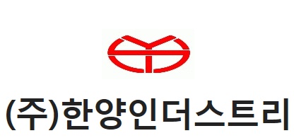 (주)한양인더스트리 이미지