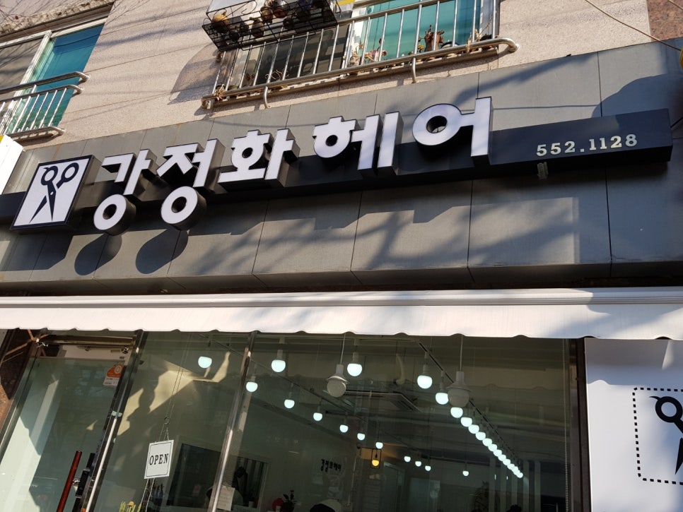강정화헤어 이미지