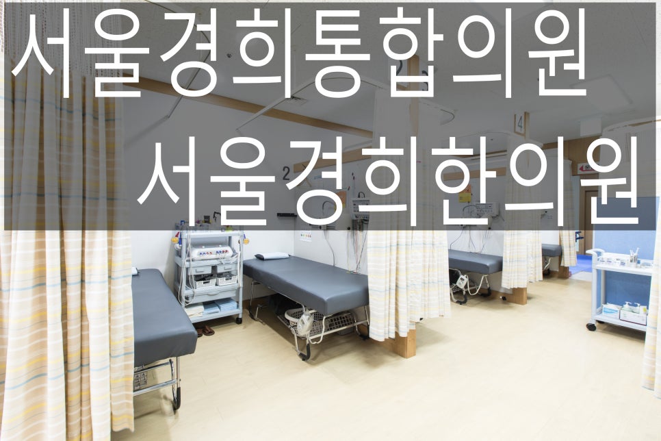 경희나봄한의원 이미지