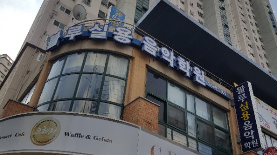 벽산블루밍음악학원 이미지