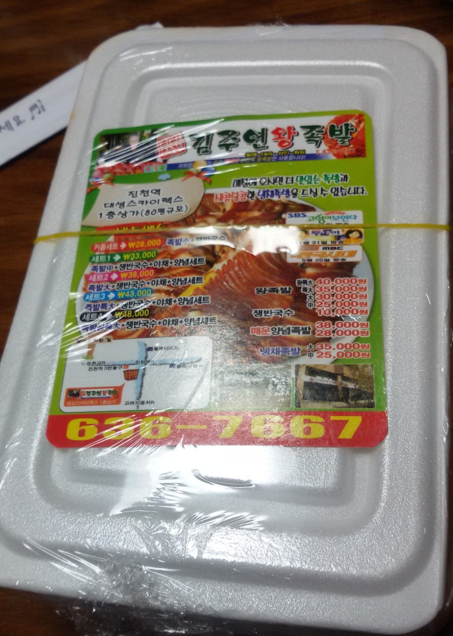 낼름족발 이미지