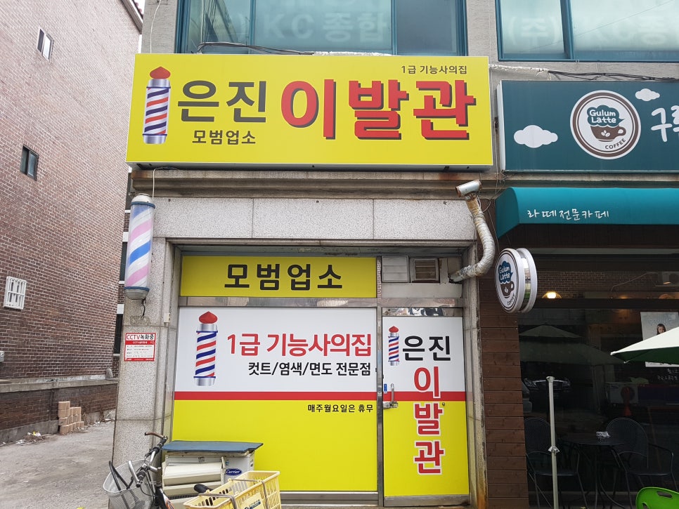 모범이발소 이미지