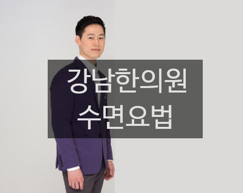 오고싶은한의원 이미지