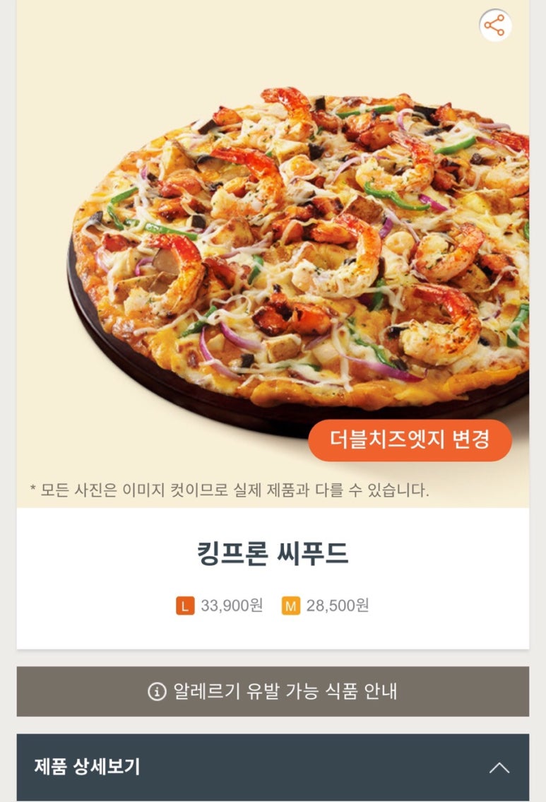 도미노피자덕소점 이미지