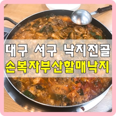 부산할매낙지식당 이미지