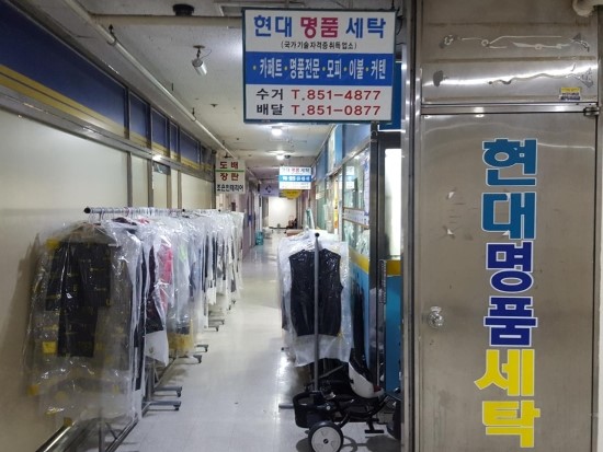 현대명품세탁 이미지