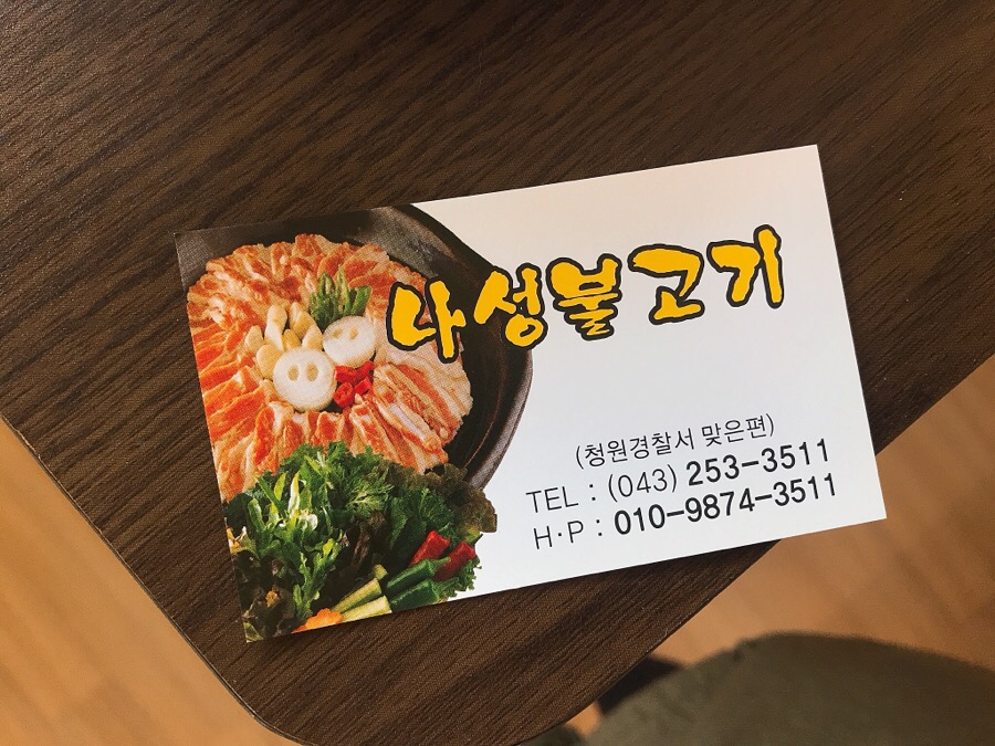 나성불고기 이미지