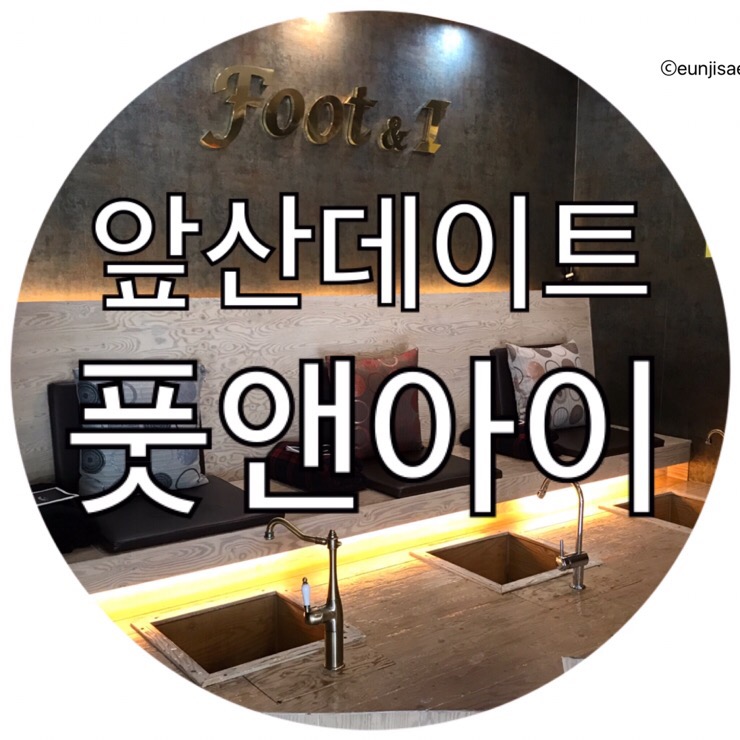 풋앤아이 이미지