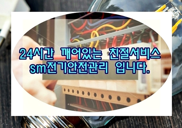 경기전기안전관리 이미지