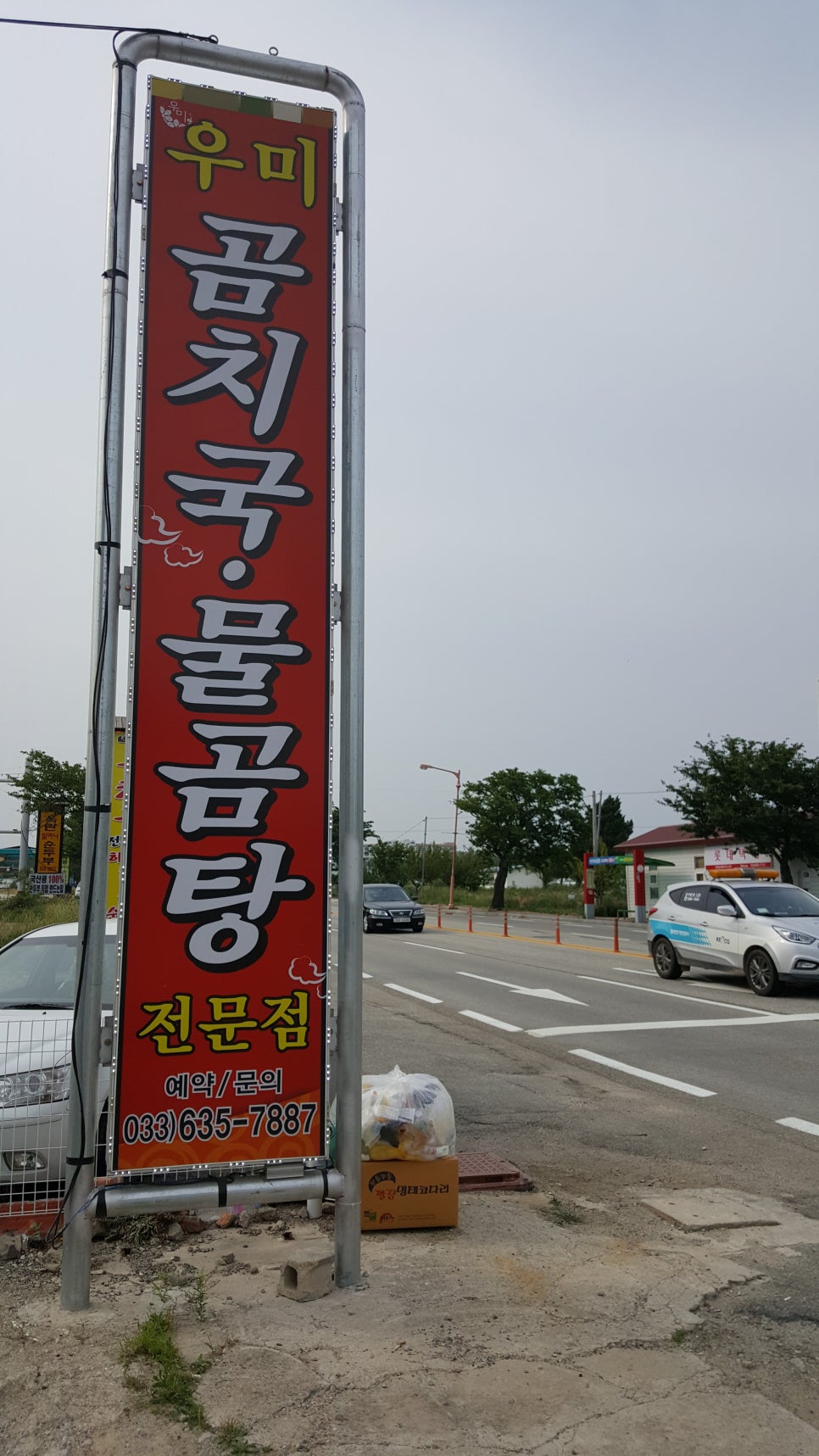 속초곰치국 이미지