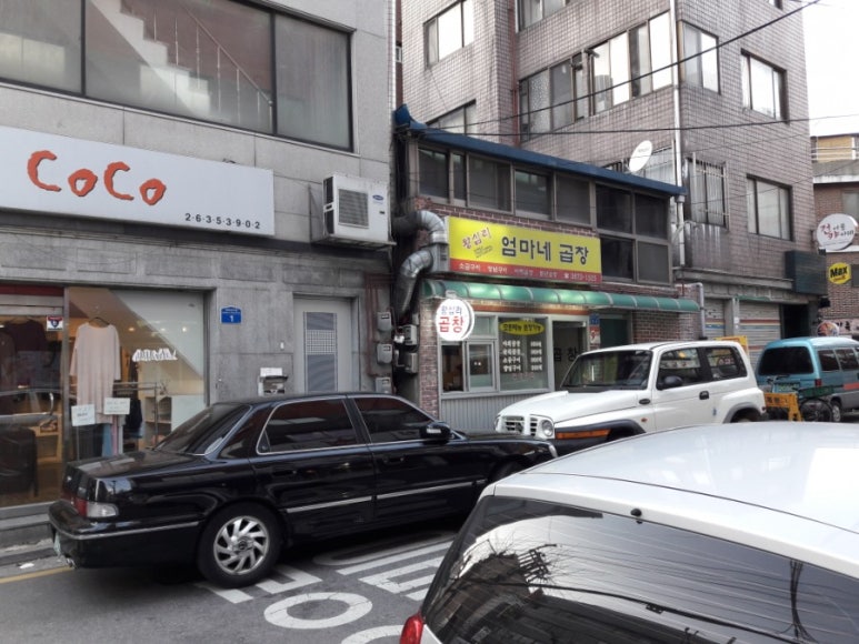 왕십리엄마네곱창 이미지