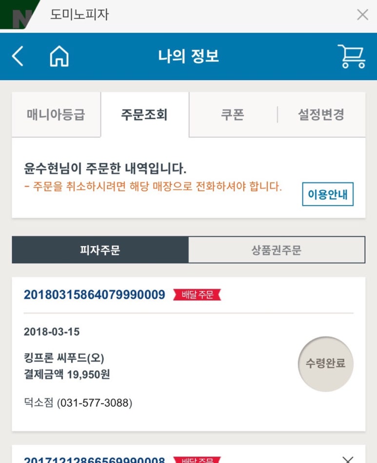 도미노피자덕소점 이미지