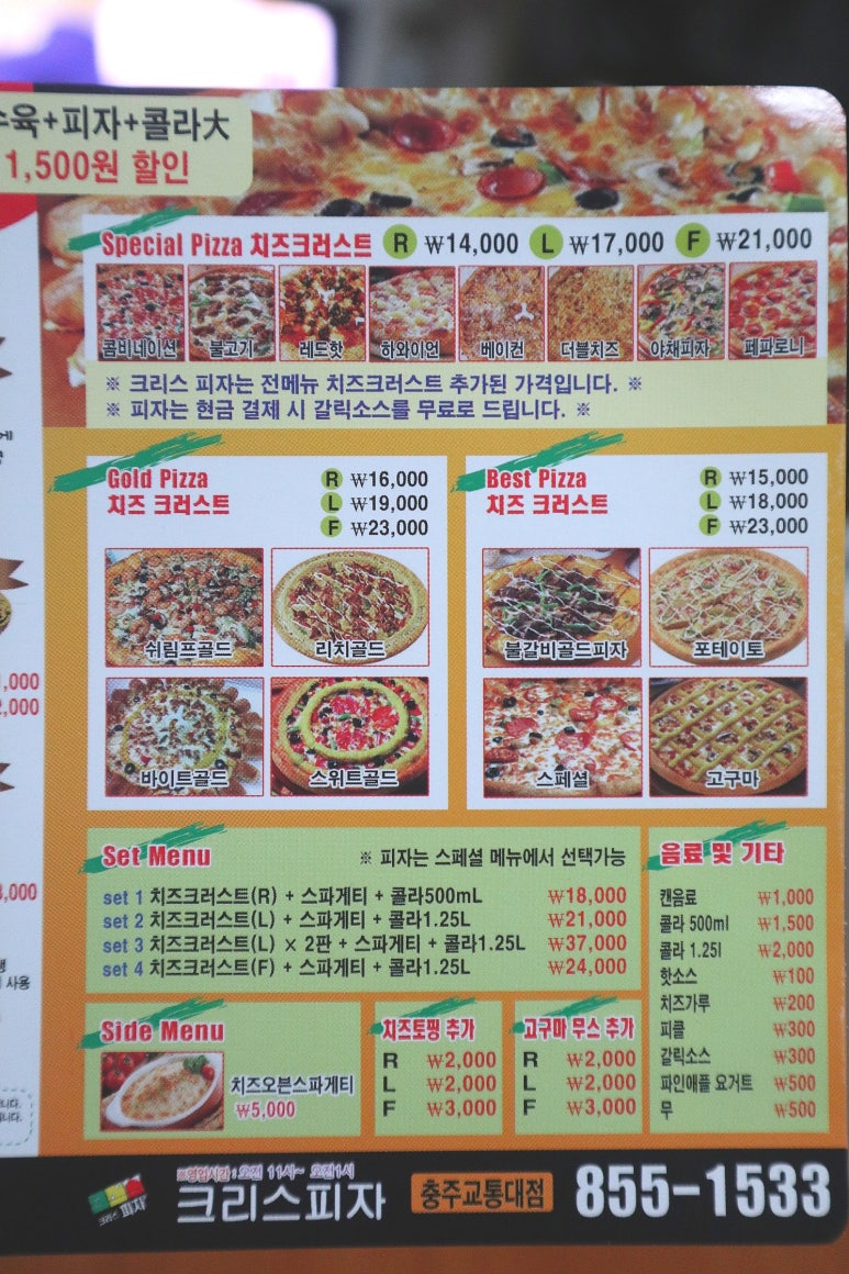 크리스피자&홍탕 이미지