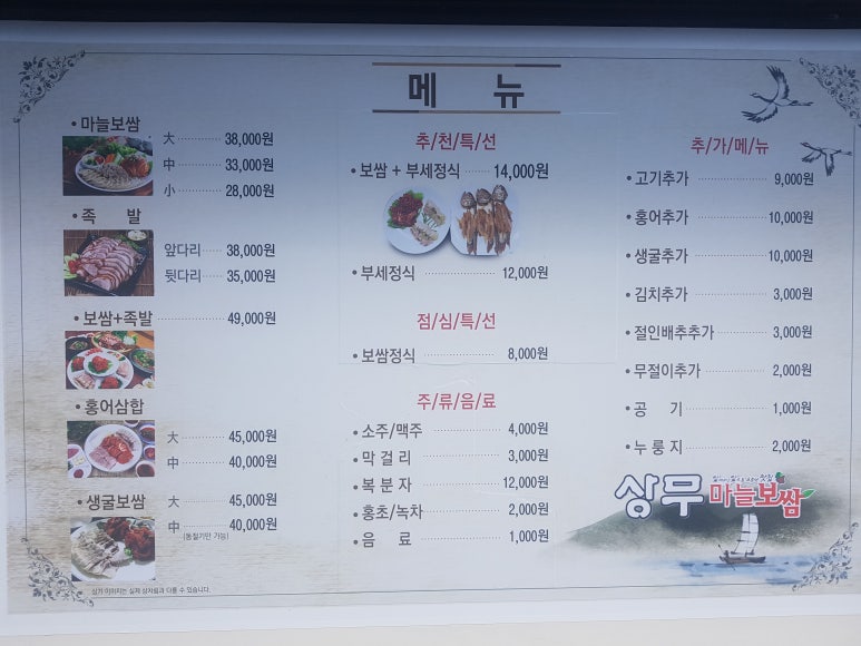 상무마늘보쌈 이미지