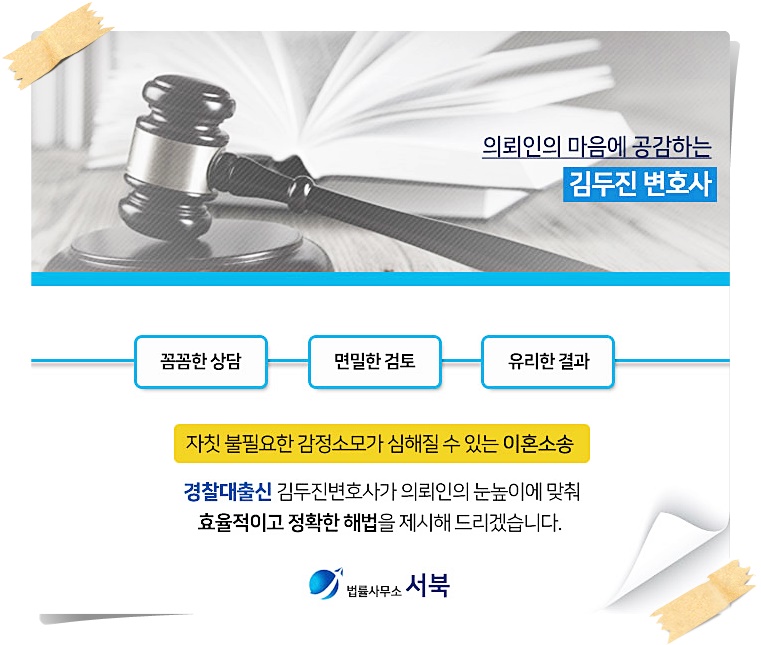 법률사무소서북 이미지