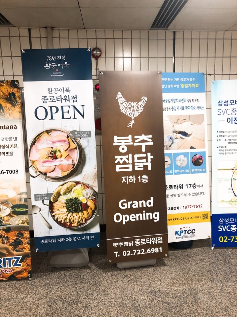 봉추찜닭종로 이미지