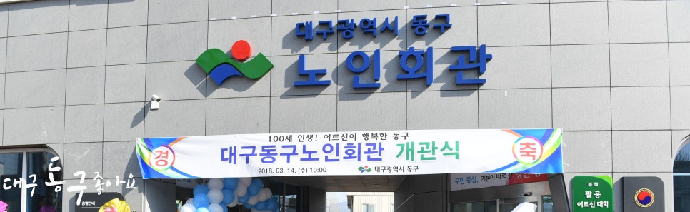 대구동구시니어클럽 이미지