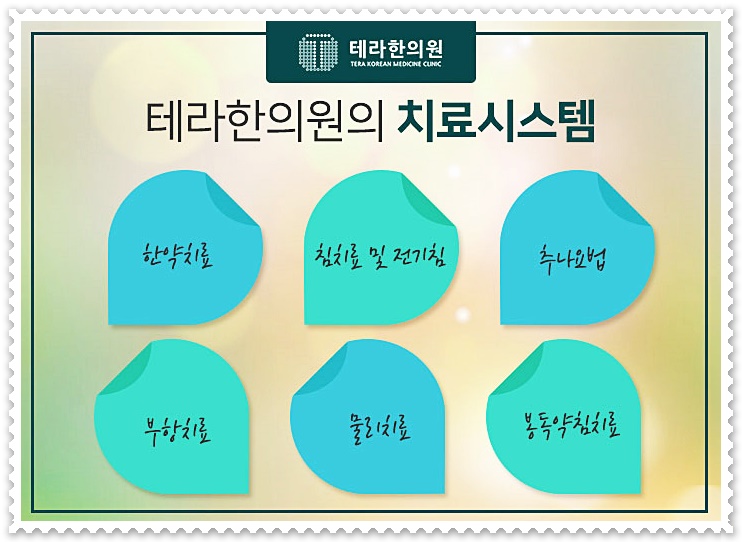 테라한의원 이미지