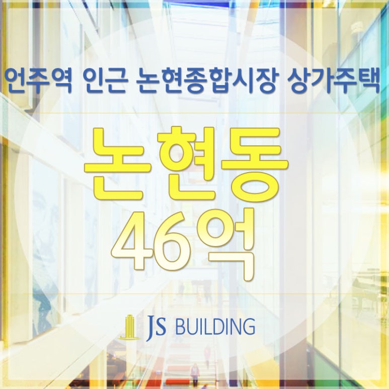 논현종합시장 이미지
