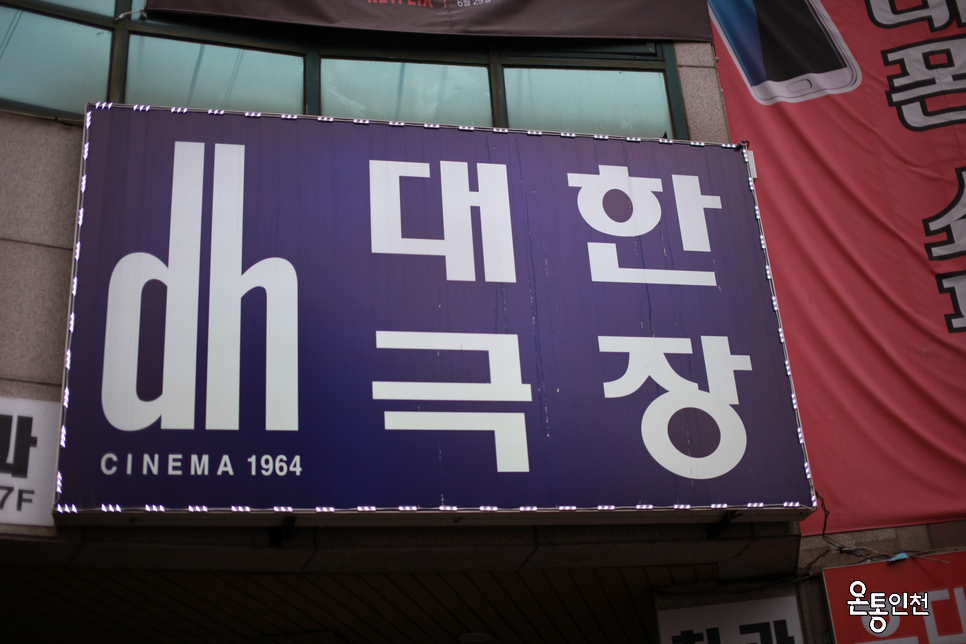 대한극장 이미지