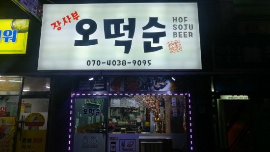 장사부오떡순 이미지