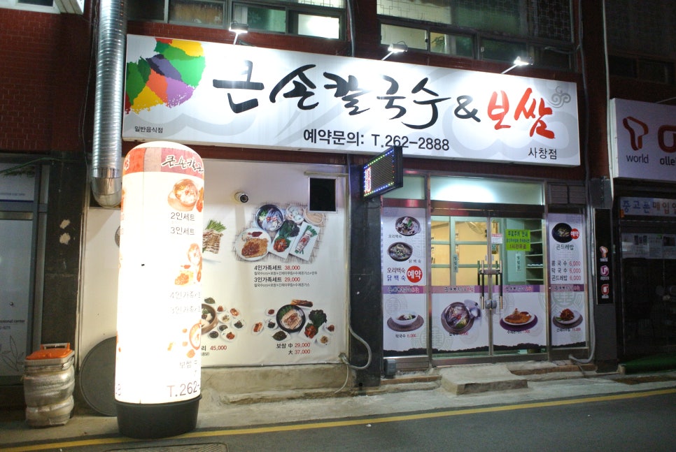 큰손칼국수.보쌈 이미지
