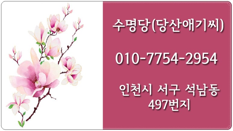 수명당 이미지