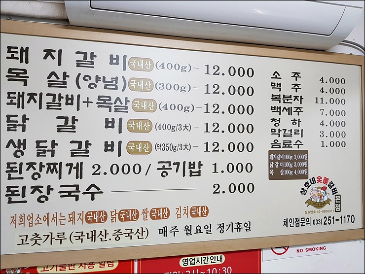 상호네숯불닭갈비돼지갈비 이미지