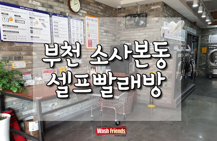 사거리세탁소 이미지