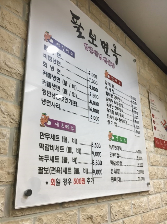팔보면옥 이미지