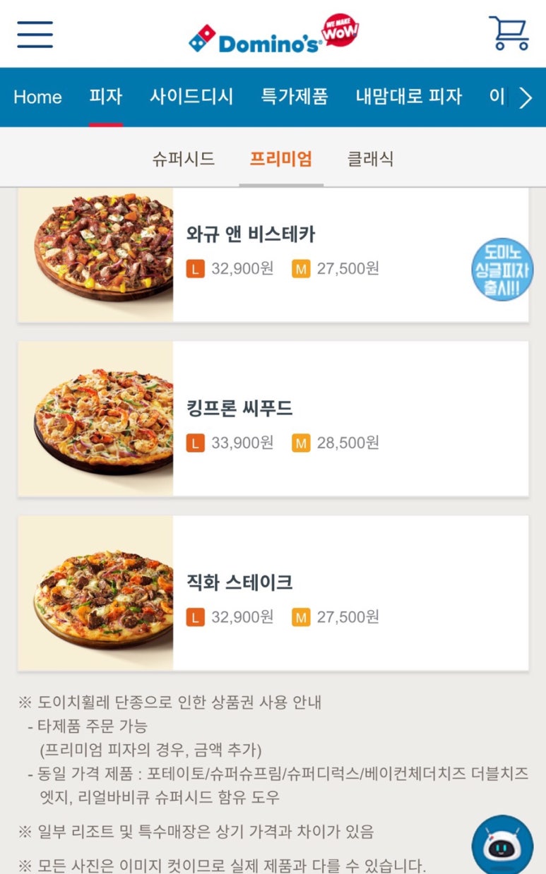 도미노피자덕소점 이미지