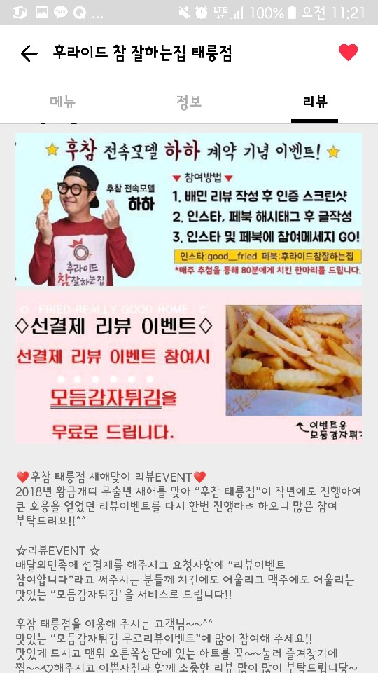 후라이드참잘하는집(태릉점) 이미지