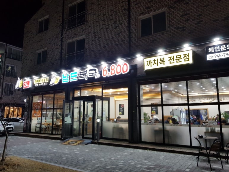 남도복국 이미지
