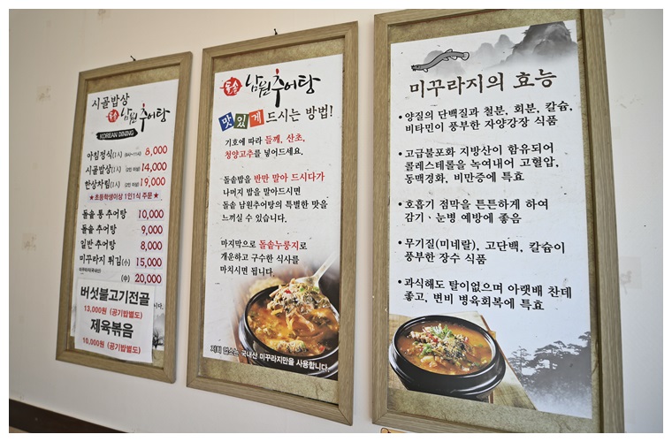 시골돌솥추어탕 이미지