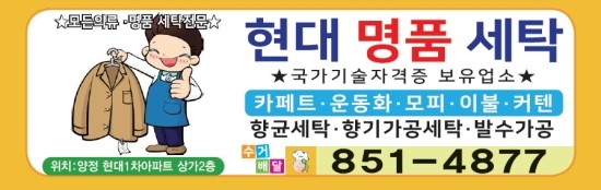 현대명품세탁 이미지