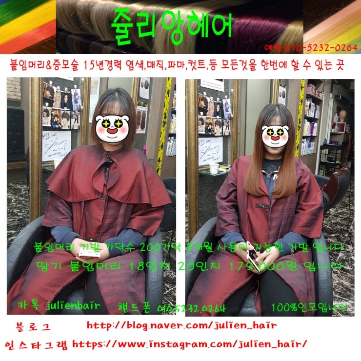 쥴리앙미용실 이미지