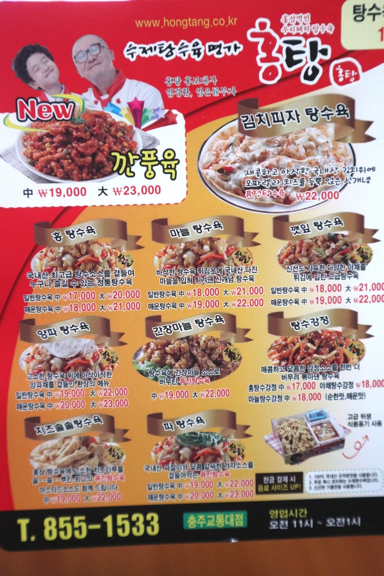 크리스피자&홍탕 이미지