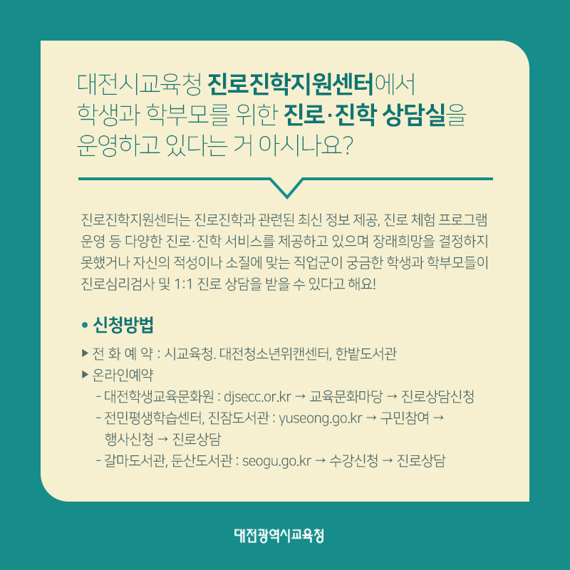 진로진학대전상담센터 이미지