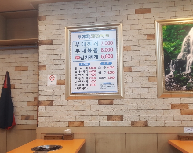 남대문 부대찌개 이미지