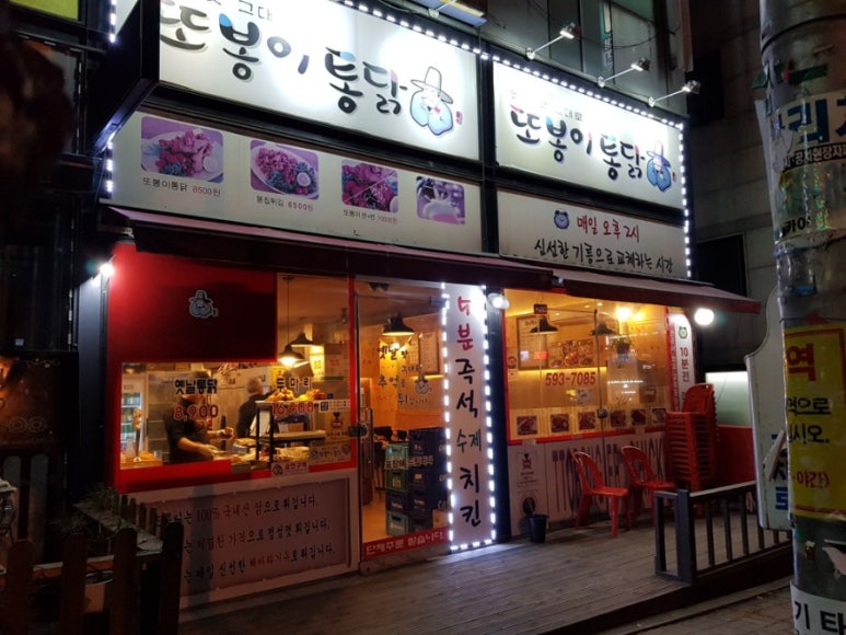 또봉이통닭(마석점) 이미지