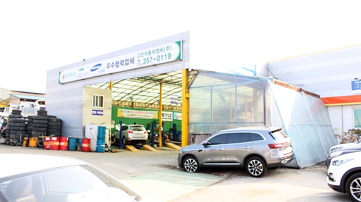 그린자동차정비공업 이미지