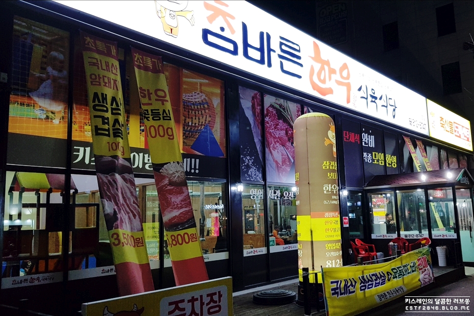 참좋은한우식육식당 이미지