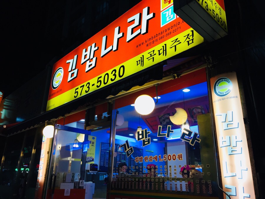 김밥나라 이미지
